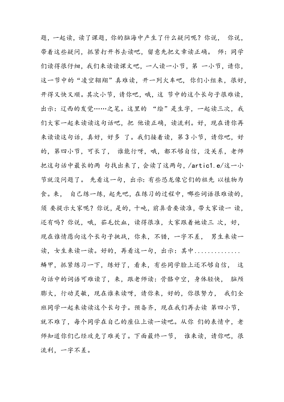 飞向蓝天的恐龙试课稿教学.docx_第2页