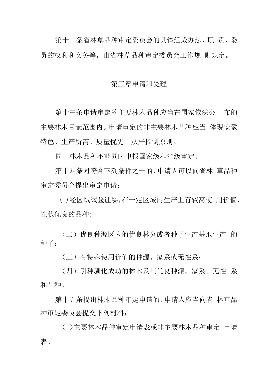 安徽省林木品种审定办法-全文及解读.docx_第3页