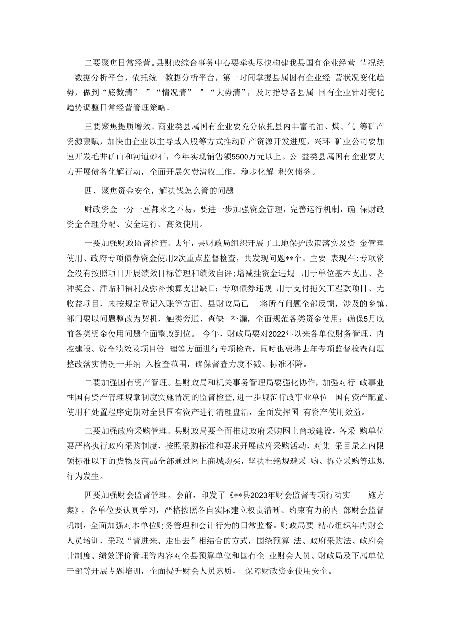 在全县财税金融工作会上的讲话.docx_第3页