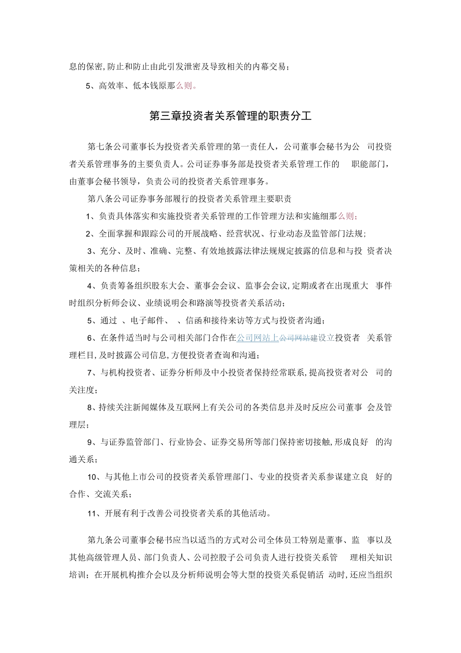 公司证券事务部-2-投资者关系管理制度.docx_第2页