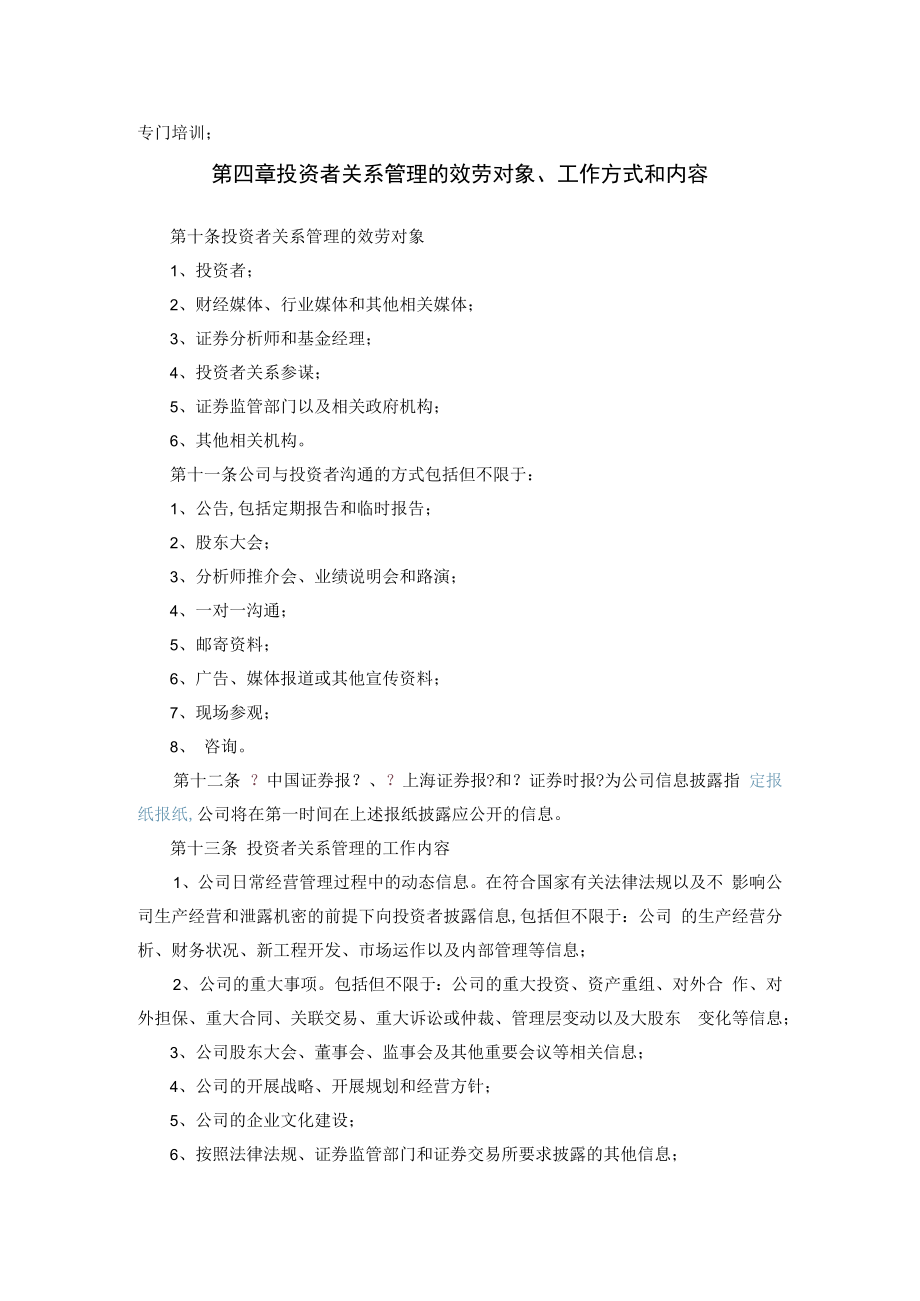 公司证券事务部-2-投资者关系管理制度.docx_第3页