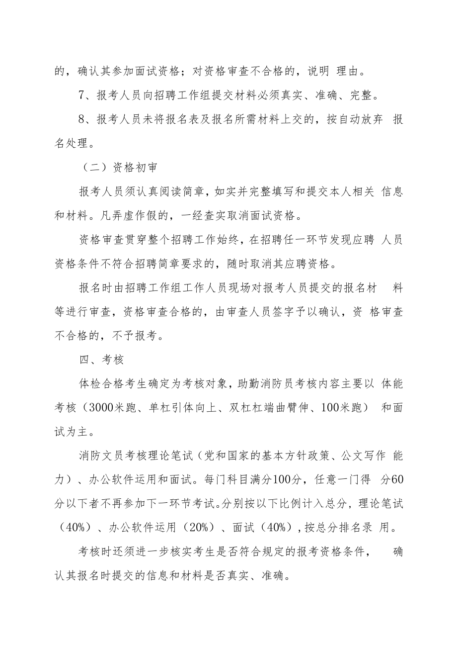 XX县消防救援大队202X年面向社会公开招方案.docx_第3页