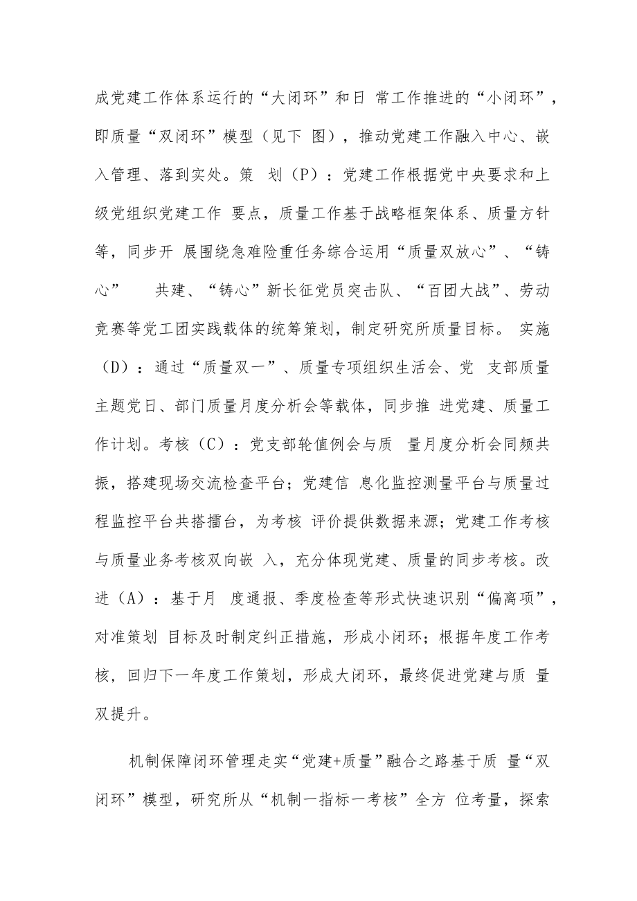 “双闭环”推进“党建+质量”深度融合.docx_第2页