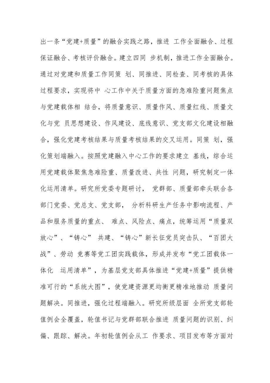 “双闭环”推进“党建+质量”深度融合.docx_第3页