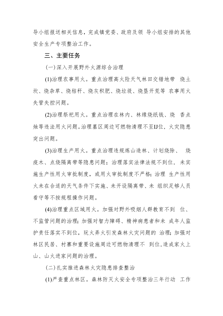 2023年森林防灭火安全专项整治三年行动工作方案.docx_第2页