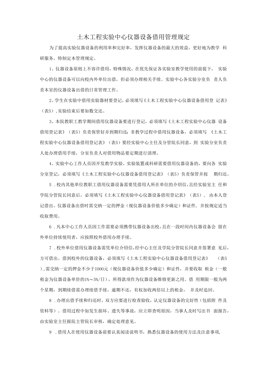 土木工程实验中心仪器设备借用管理规定.docx_第1页