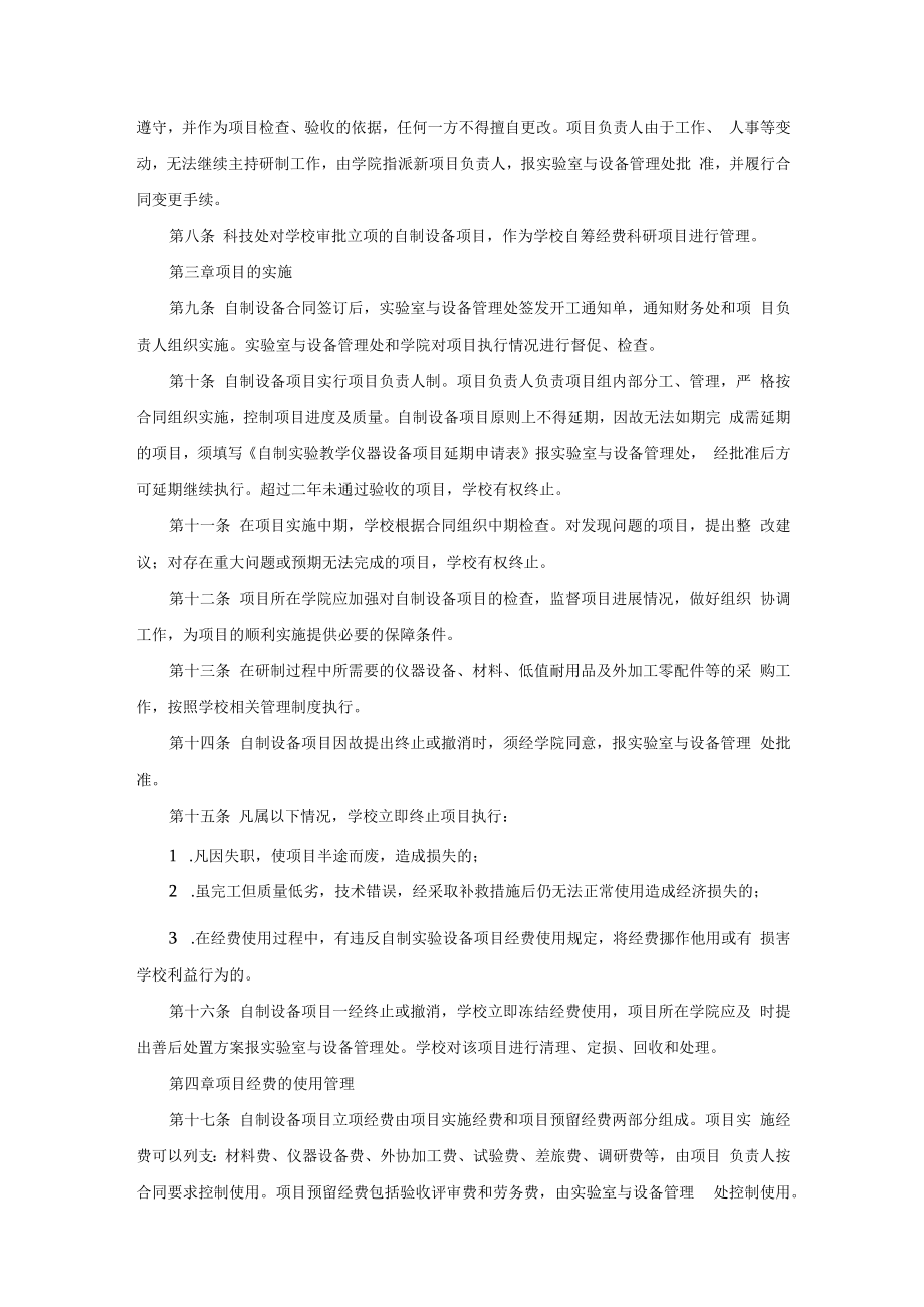 自制实验教学仪器设备管理办法.docx_第2页