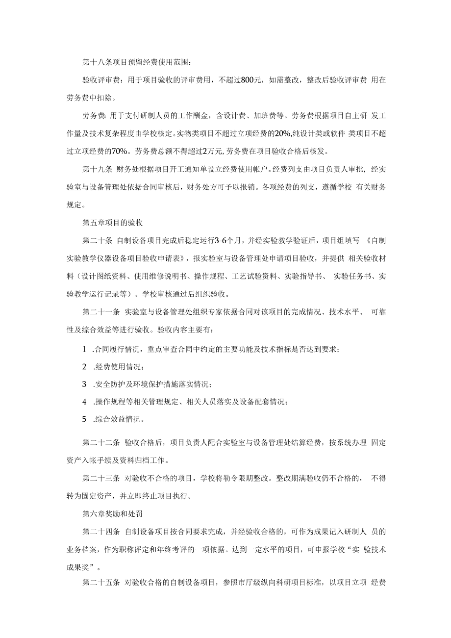 自制实验教学仪器设备管理办法.docx_第3页