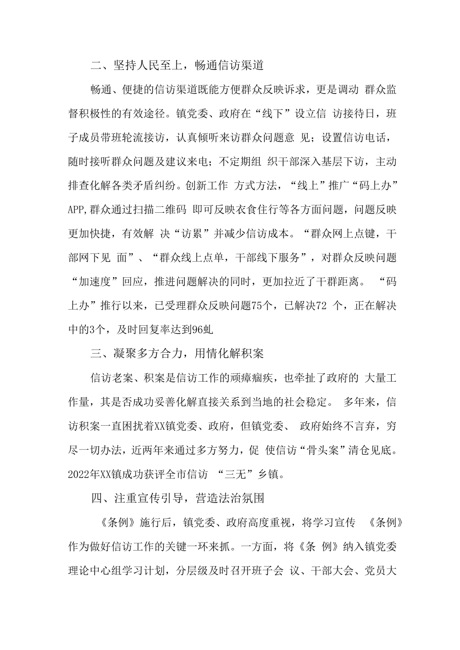 街道办干部学习贯彻《信访工作条例》实施一周年个人心得体会 （5份）.docx_第2页