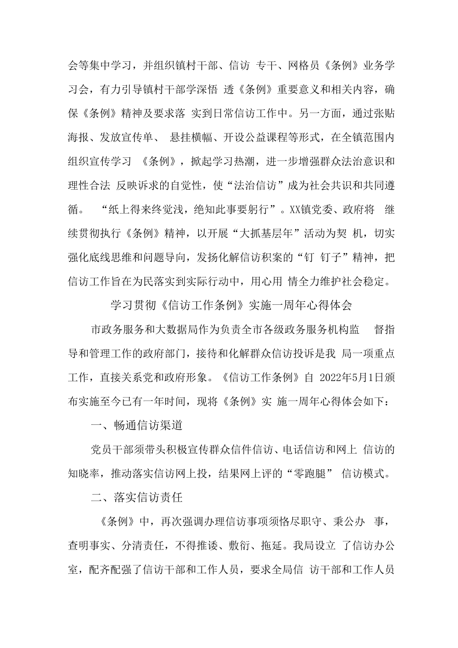 街道办干部学习贯彻《信访工作条例》实施一周年个人心得体会 （5份）.docx_第3页