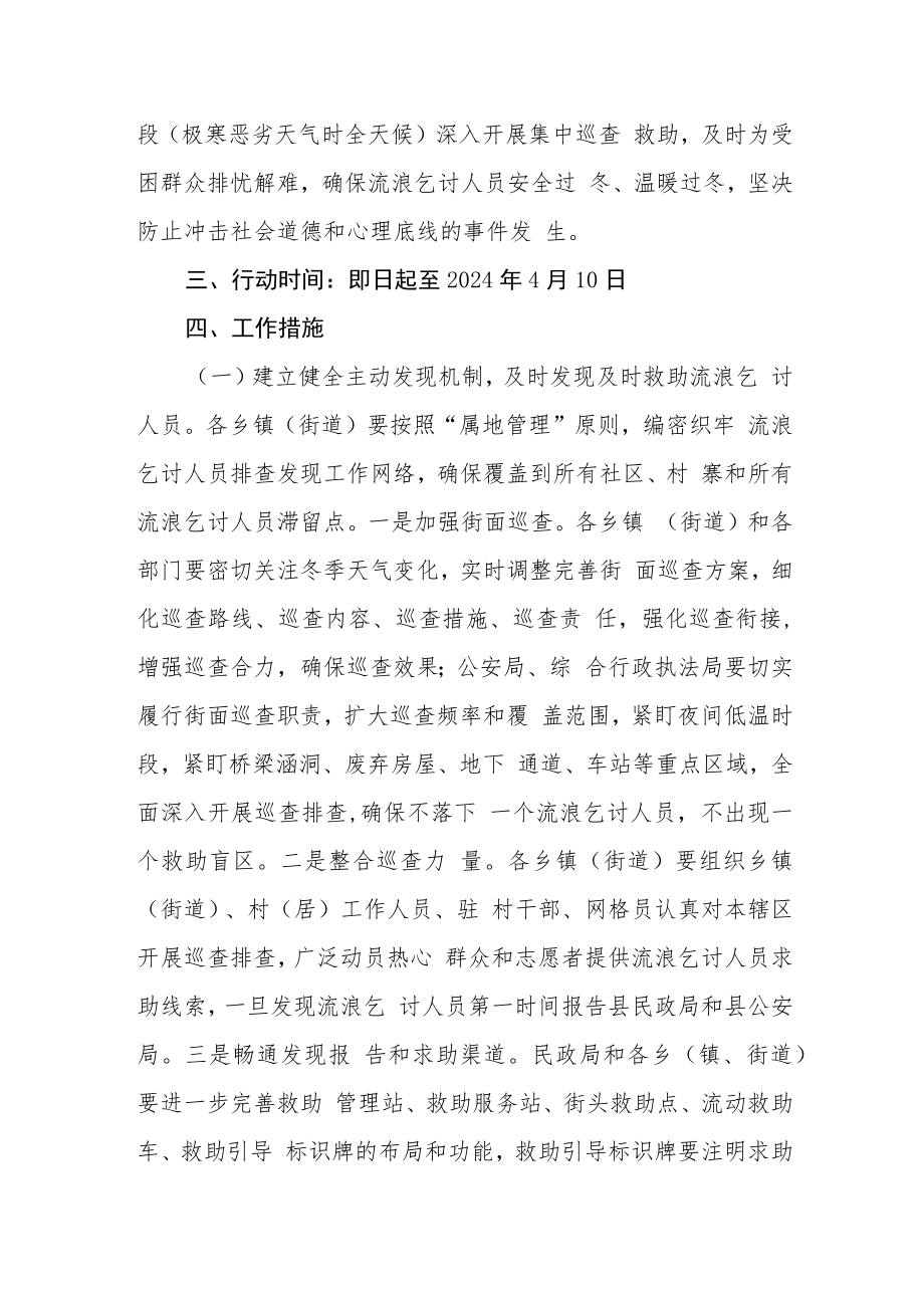 “寒冬送温暖”专项救助行动实施方案.docx_第2页