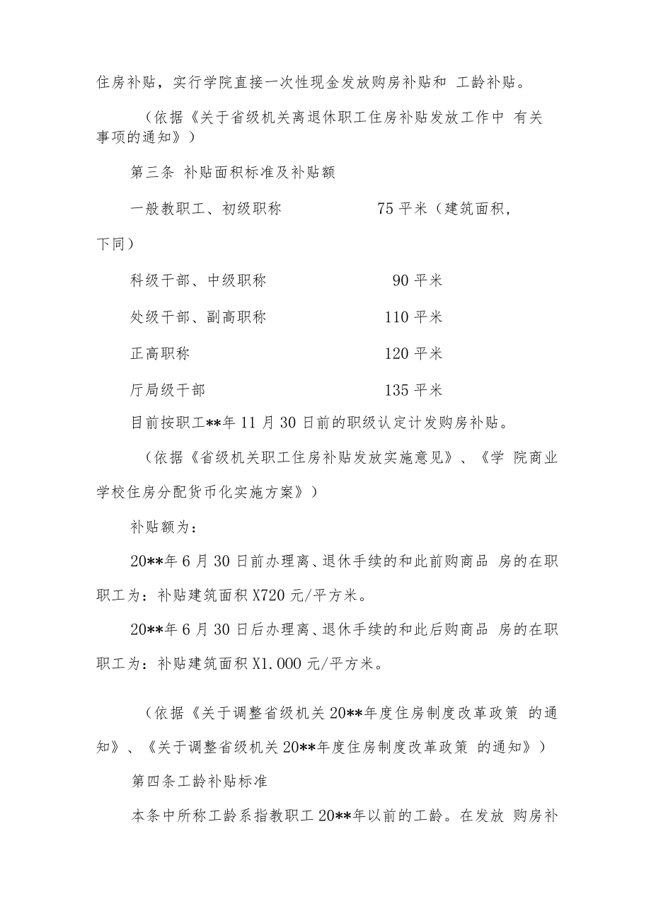 职业技术学院教职工住房补贴实施办法.docx_第2页