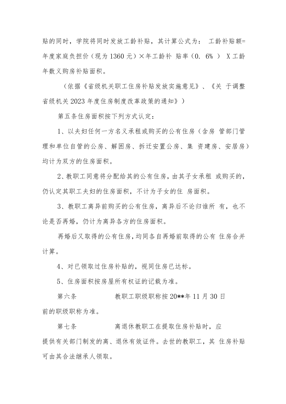 职业技术学院教职工住房补贴实施办法.docx_第3页