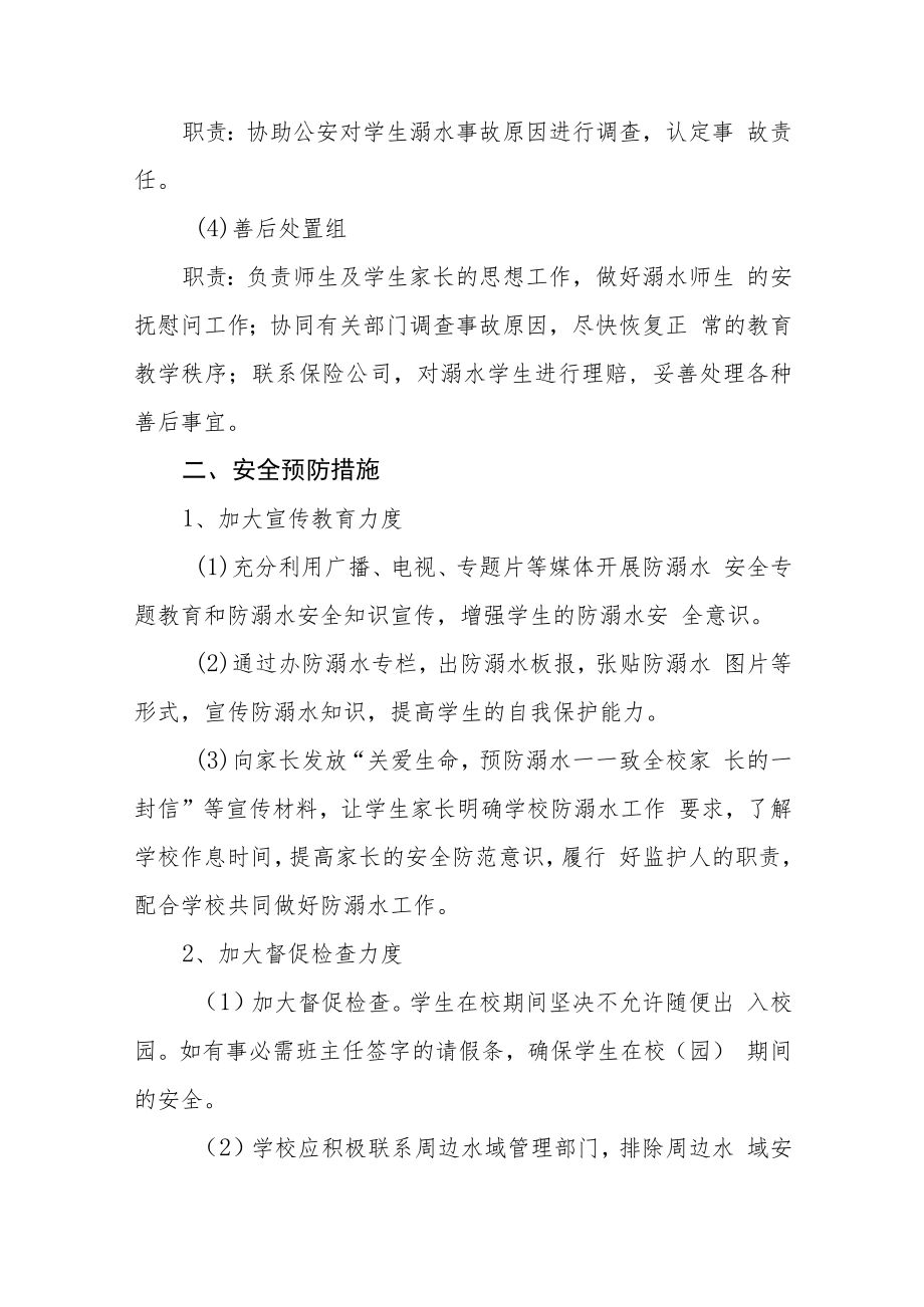 2023学校防溺水应急预案范文.docx_第2页