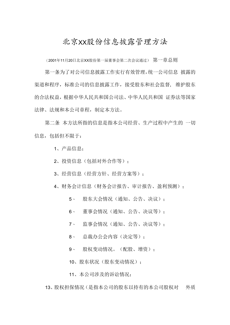 公司信息披露管理办法.docx_第1页