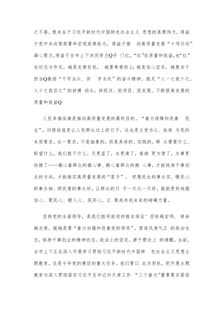 贯彻落实“三个着力”重要要求心得体会发言.docx_第2页