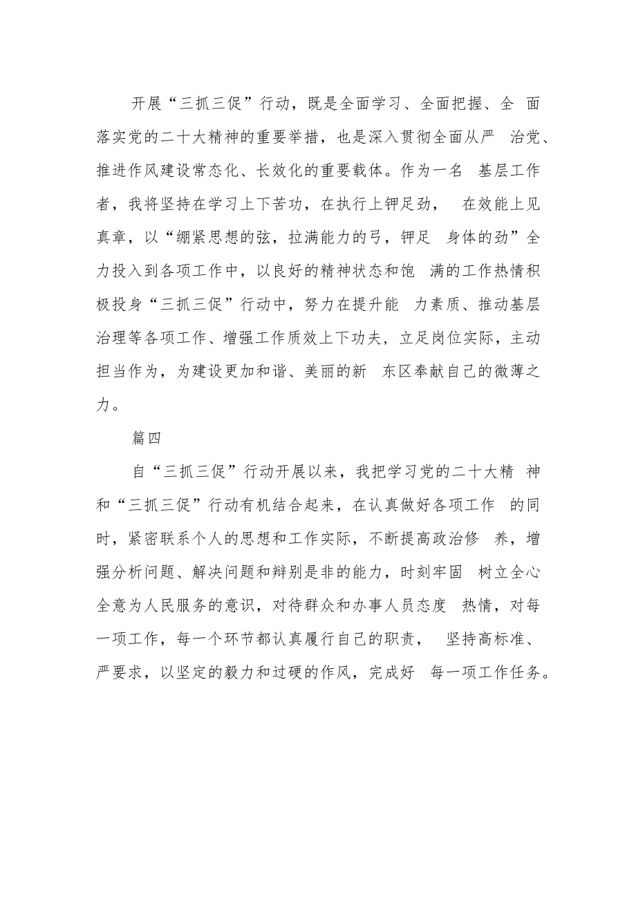 街道党员干部“三抓三促”进行时学习心得体会四篇.docx_第2页