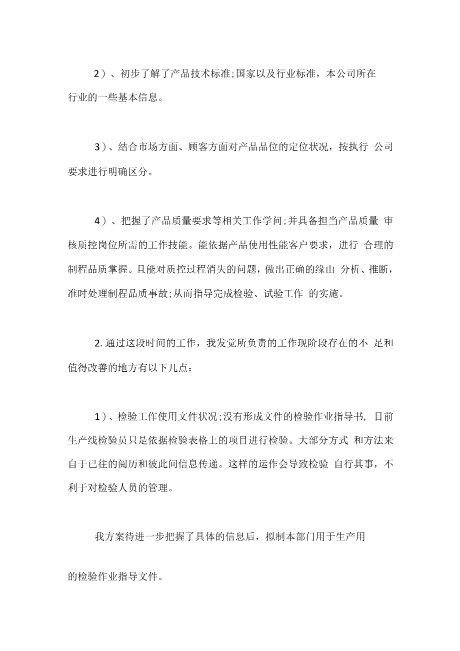 工程师个人工作总结范文.docx_第2页