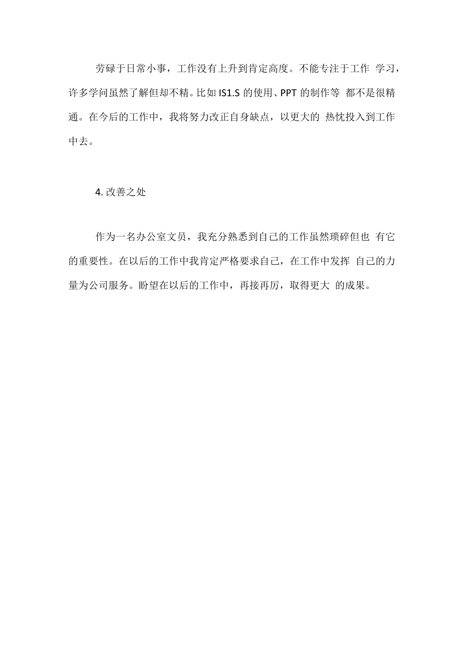 公司文员年度工作总结.docx_第3页