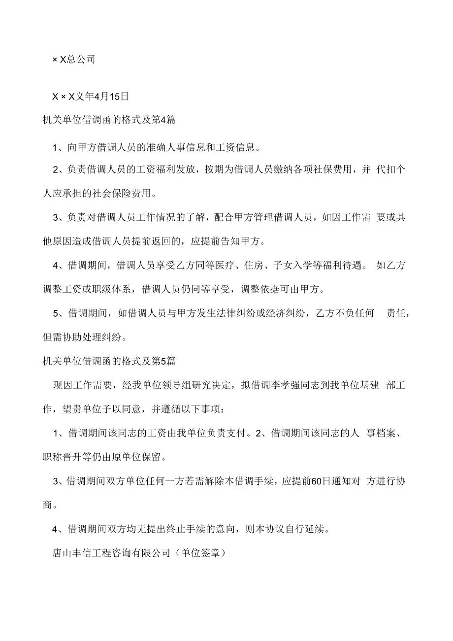 机关单位借调函的格式及.docx_第3页