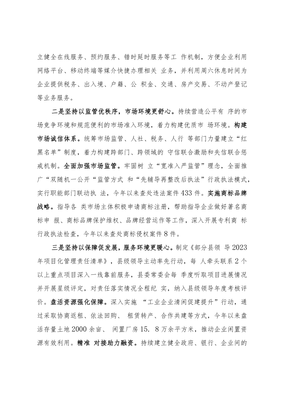 优化营商环境工作汇报.docx_第2页