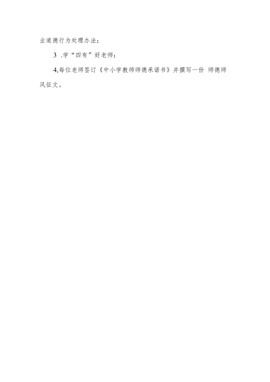 小学师德师风建设活动方案.docx_第3页