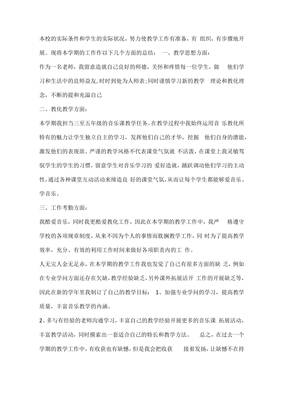 音乐教师优秀个人工作总结.docx_第3页