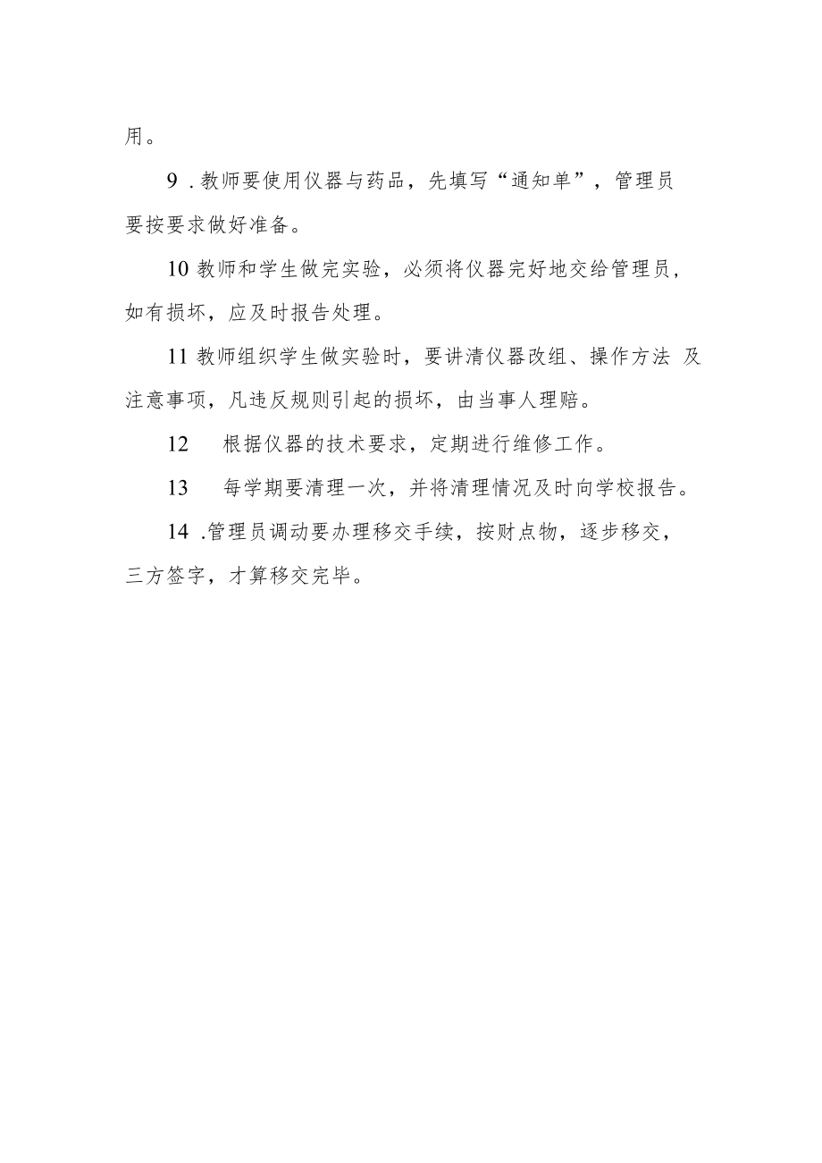 小学教师实验制度.docx_第2页