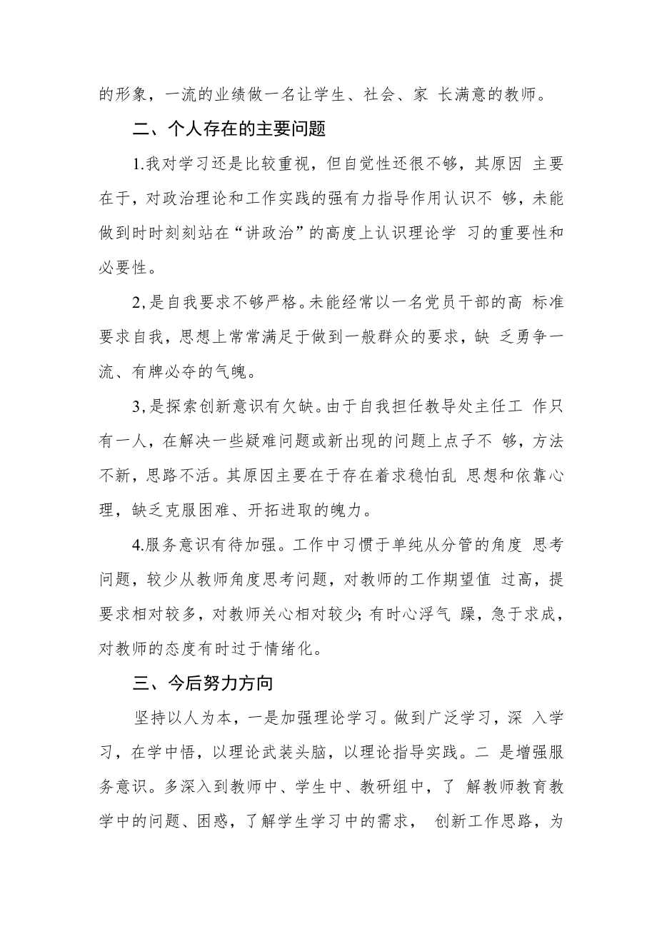 党员教师二十大报告学习体会合篇【三篇】.docx_第3页