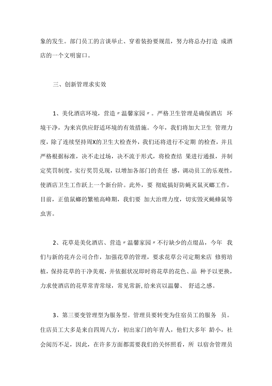 公司总经理年终总结范文_1.docx_第2页