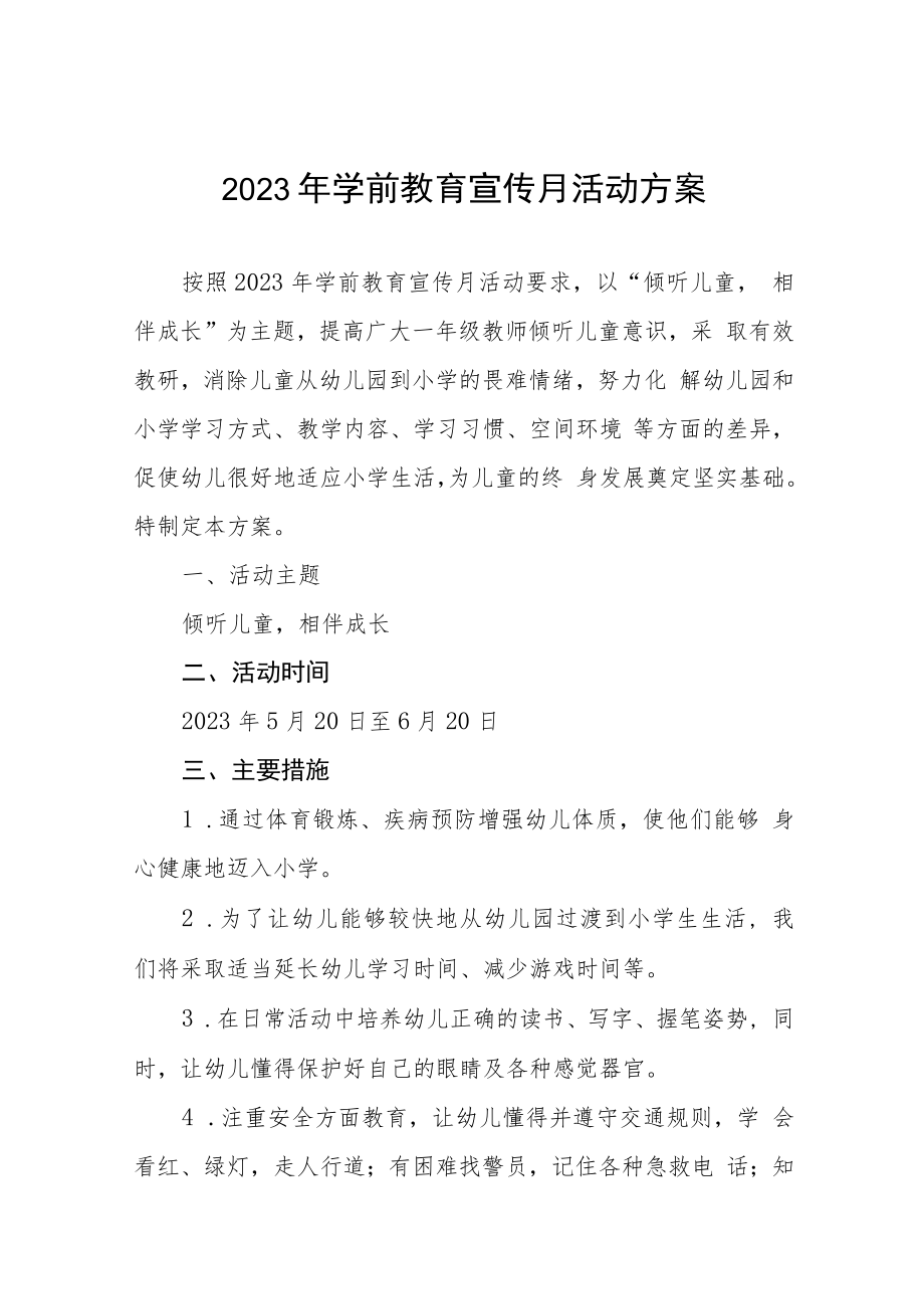 幼儿园2023年全国学前教育宣传月活动总结三篇.docx_第1页