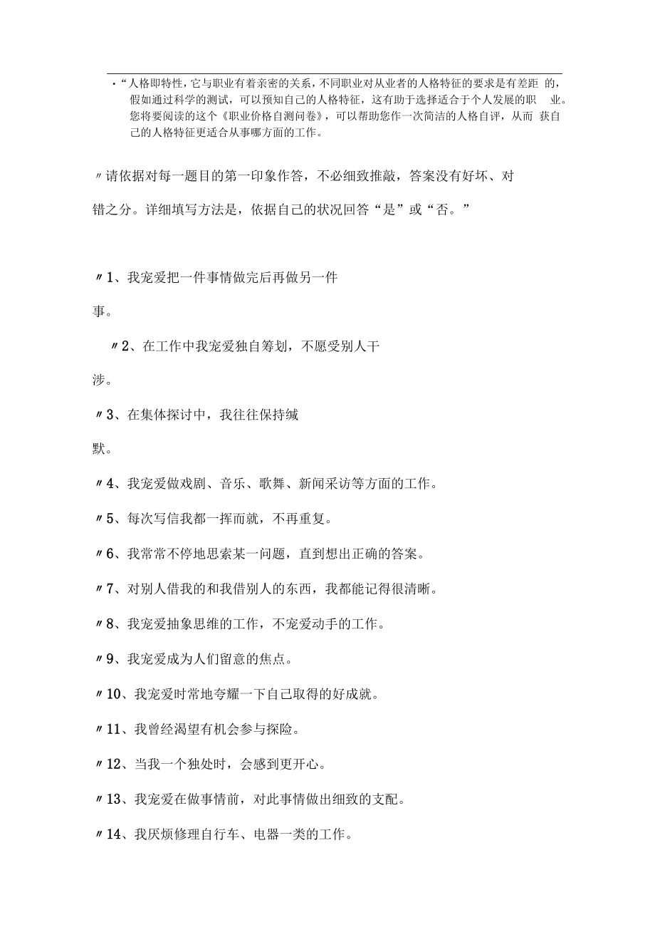 霍兰德职业兴趣测试量表及答案对照表.docx_第1页