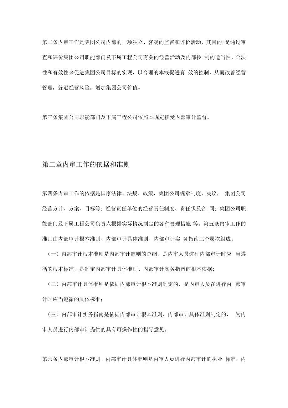 新能源科技有限公司内审工作制度(初稿).docx_第2页