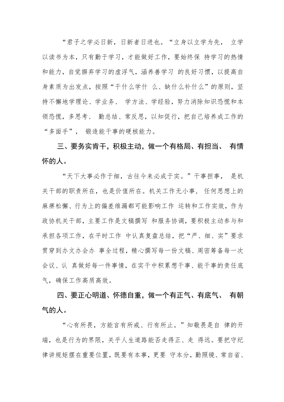 县政协办公室干部“三抓三促”行动进行时学习心得感悟.docx_第2页