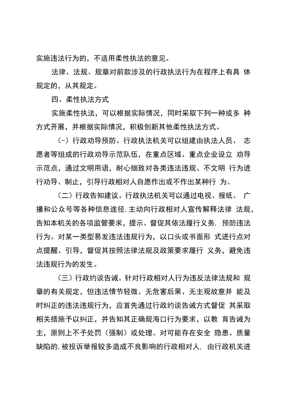 关于加快推行行政机关柔性执法的实施意见.docx_第3页