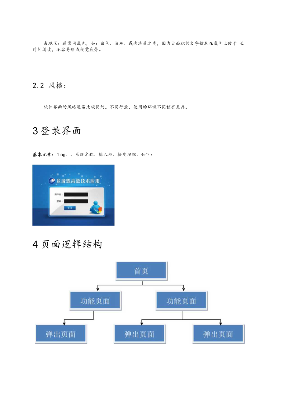 软件界面设计要求规范-V0---视觉部分.docx_第2页