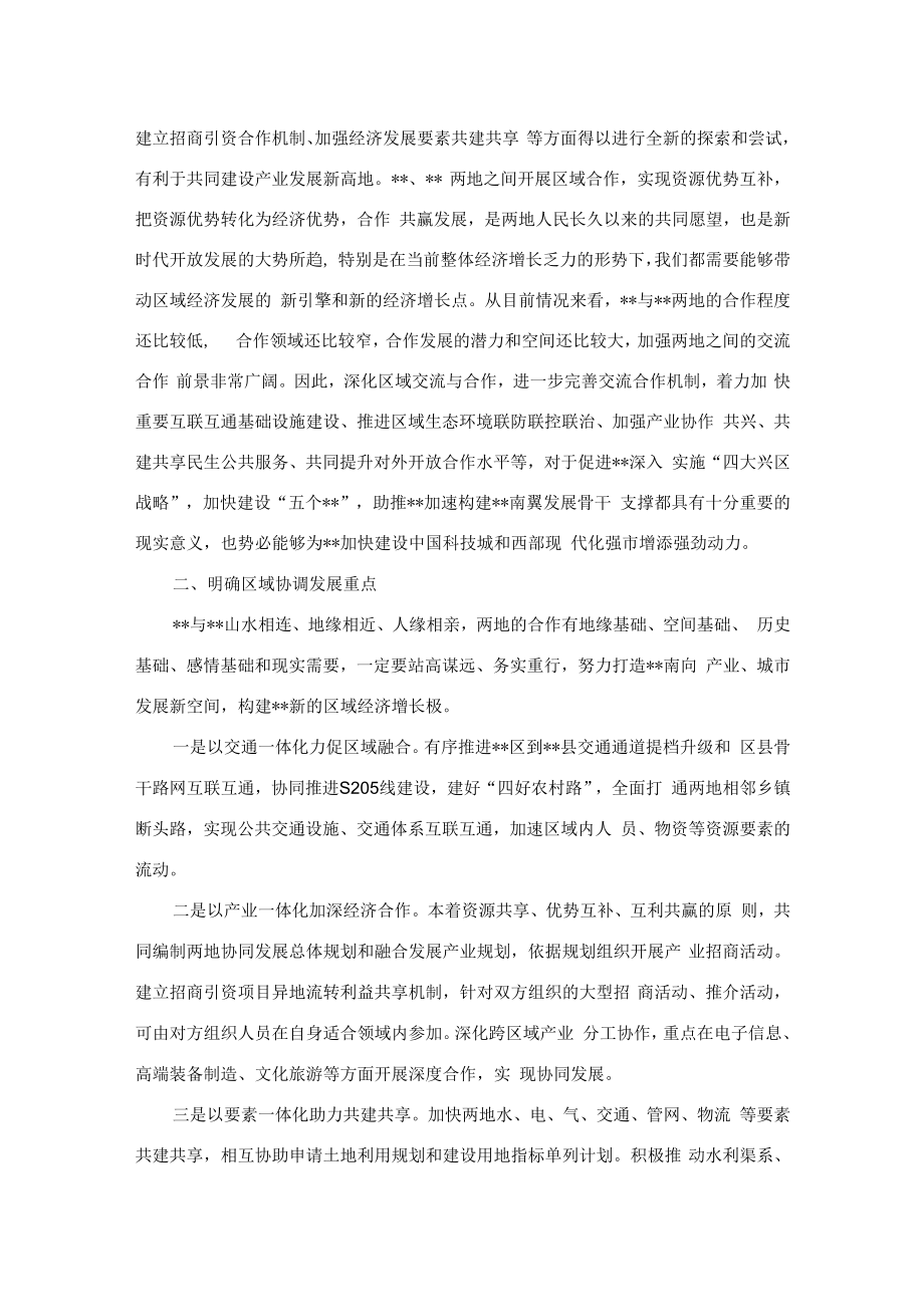 在区域协调发展工作座谈会上的讲话.docx_第2页