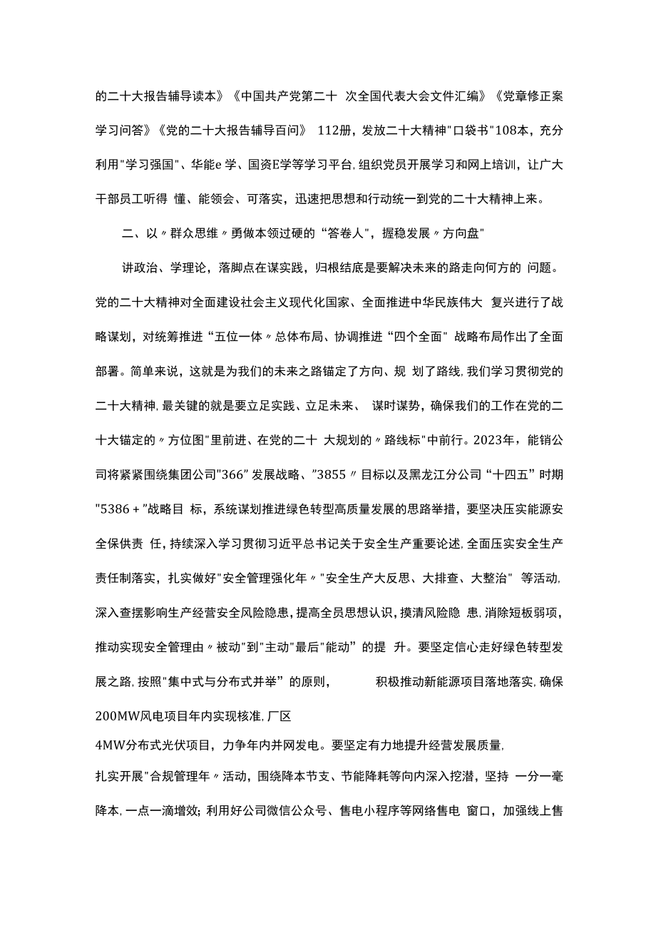 党课讲稿：强化“三个思维”学深悟透笃行.docx_第2页