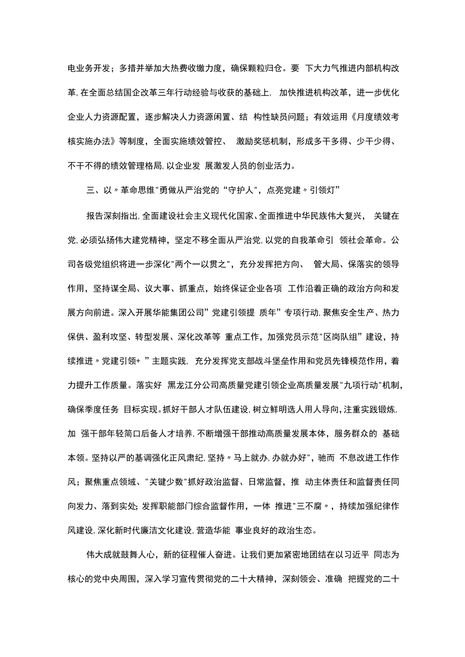 党课讲稿：强化“三个思维”学深悟透笃行.docx_第3页