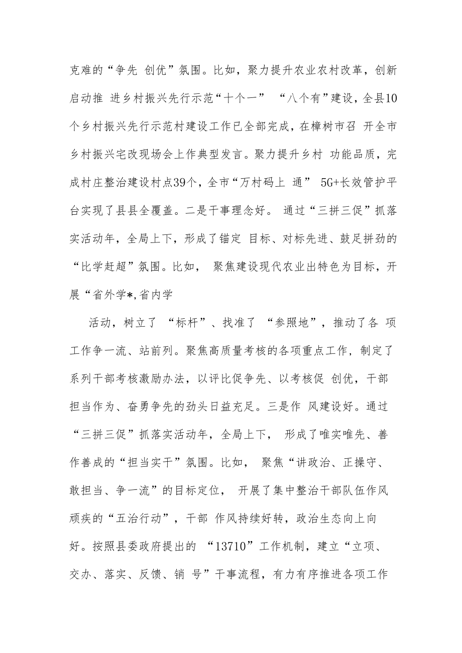 xx在“三比三争”活动动员会上的讲话稿.docx_第2页