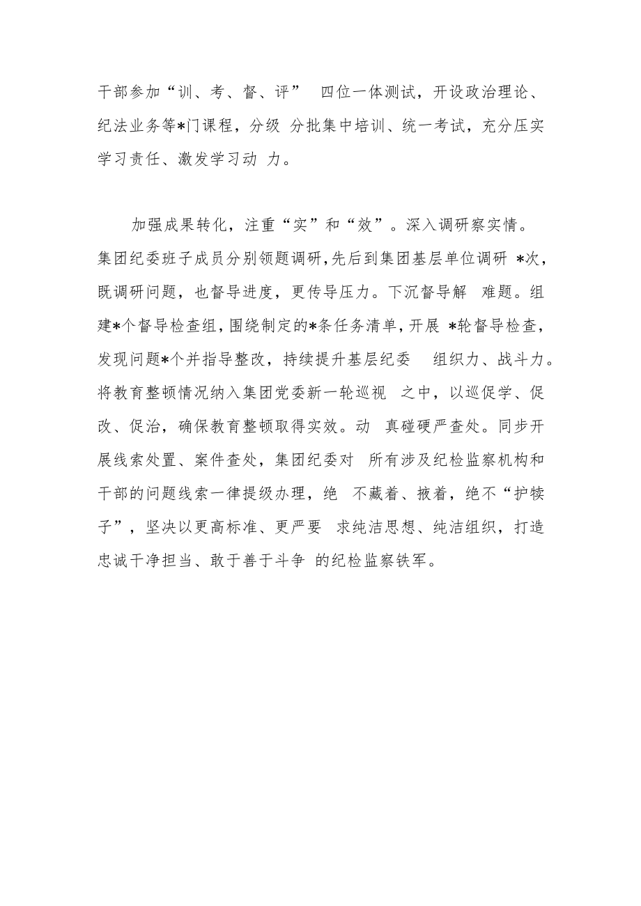 纪检监察干部队伍教育整顿工作推进会发言.docx_第3页