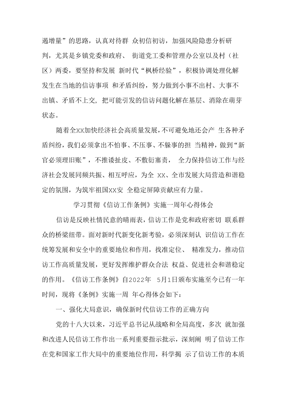 市区纪检干部学习贯彻《信访工作条例》实施一周年心得体会 （5份）.docx_第3页