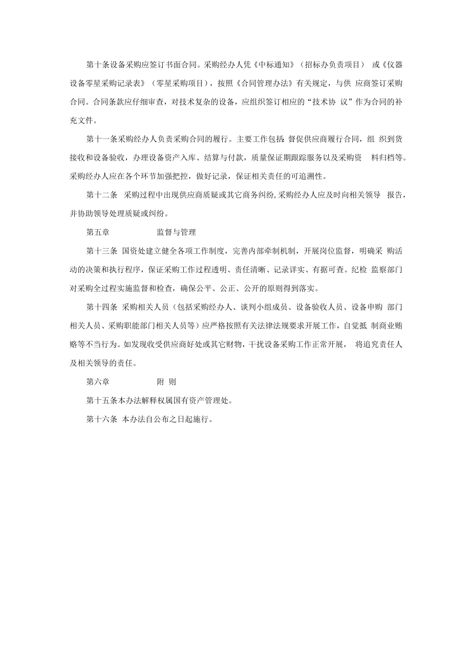 仪器设备采购管理细则.docx_第3页