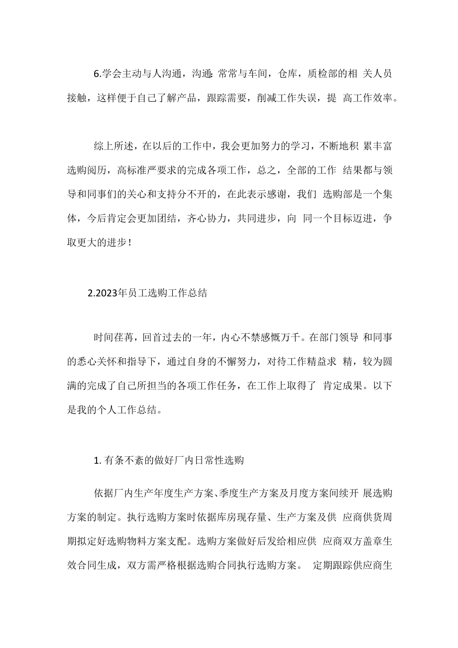 员工采购工作总结.docx_第3页