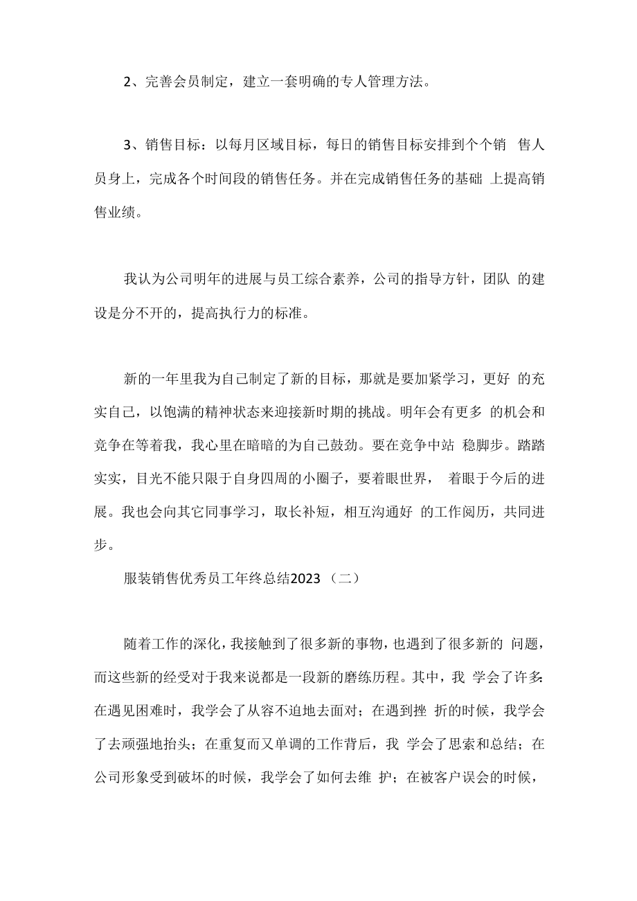 服装销售优秀员工年终总结.docx_第3页