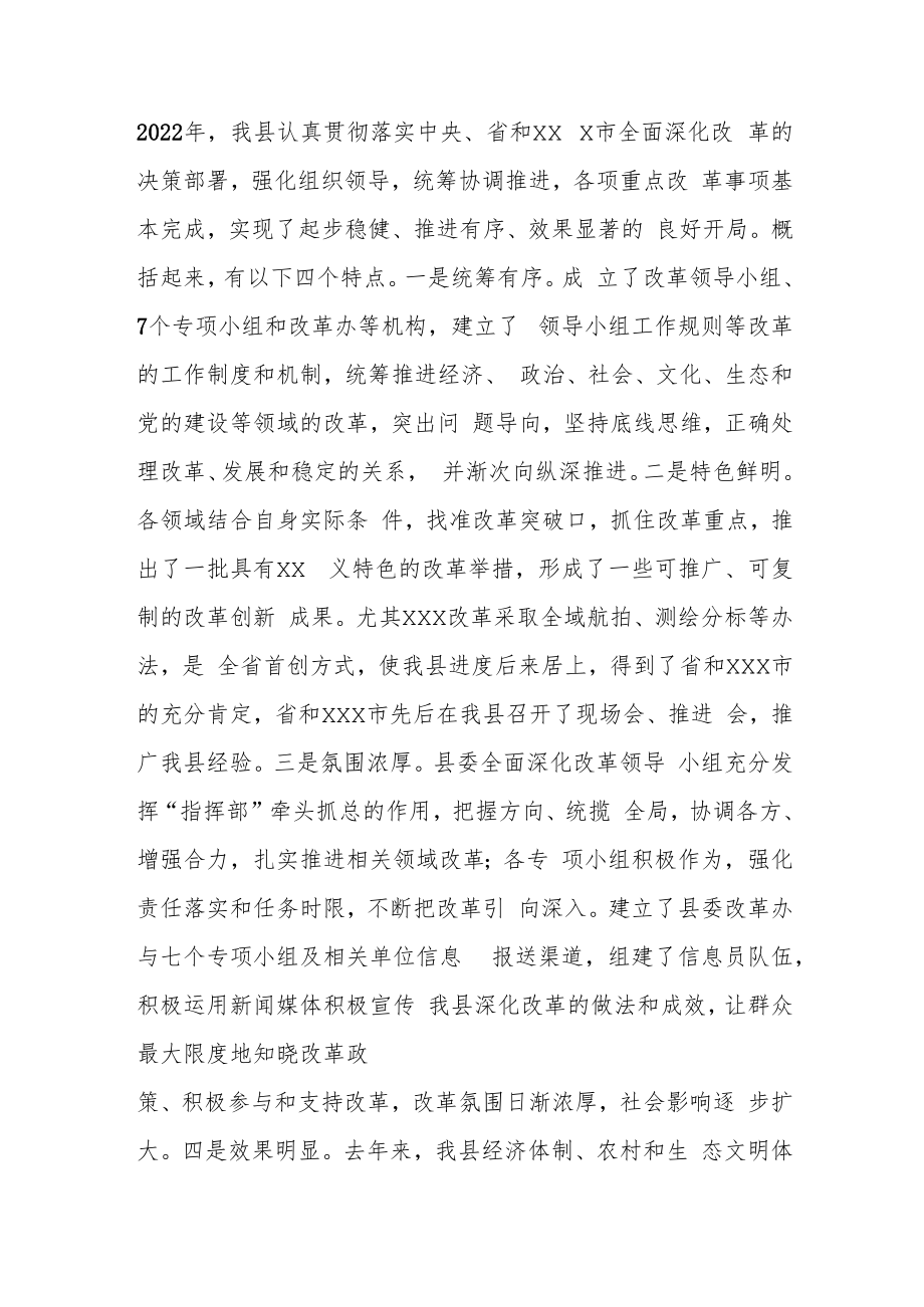 在全面深化改革领导小组全体会议上的讲话.docx_第2页