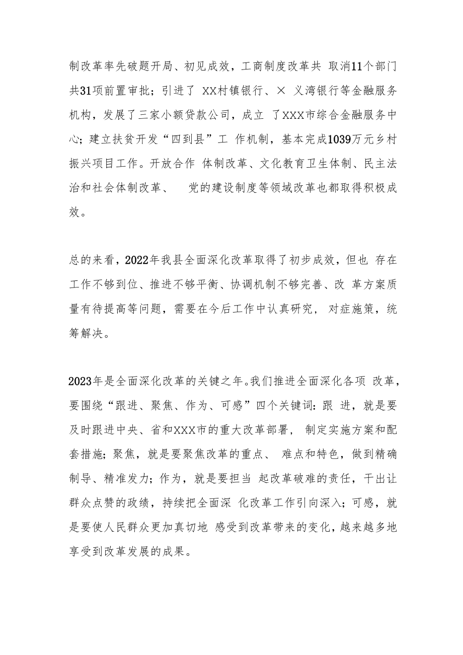 在全面深化改革领导小组全体会议上的讲话.docx_第3页