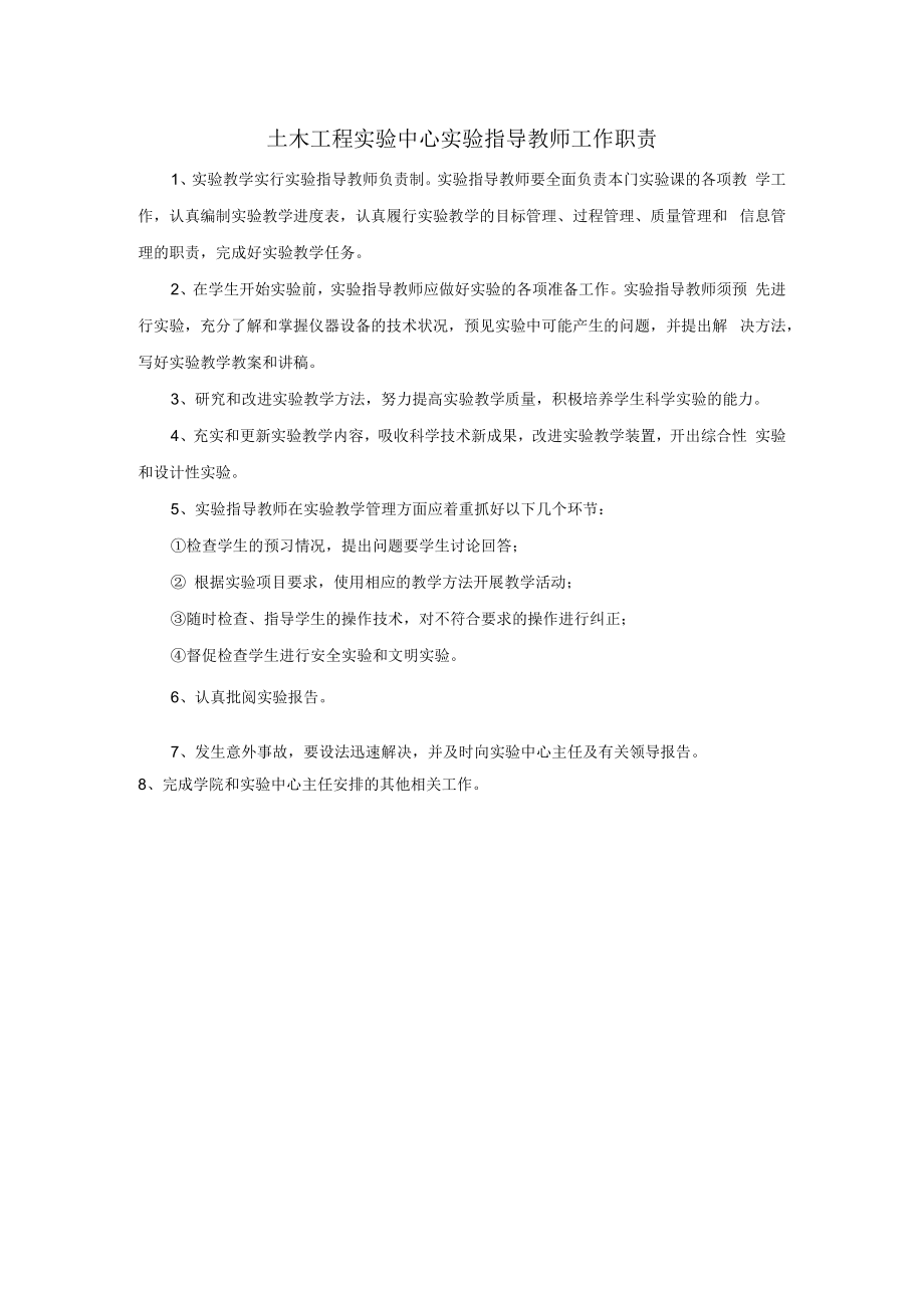 土木工程实验中心实验指导教师工作职责.docx_第1页