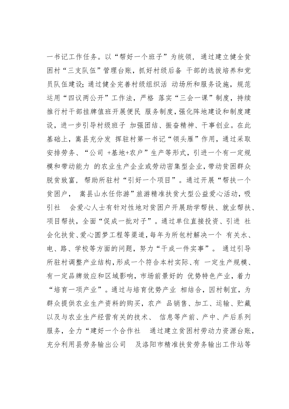 河南某县创新驻村第一书记管理方式抓实“七个一”经验交流材料.docx_第2页