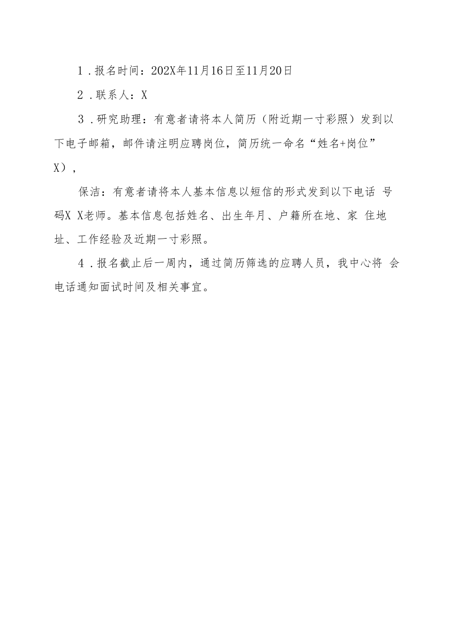 XX市人民政府发展研究中心202X年招聘方案.docx_第3页